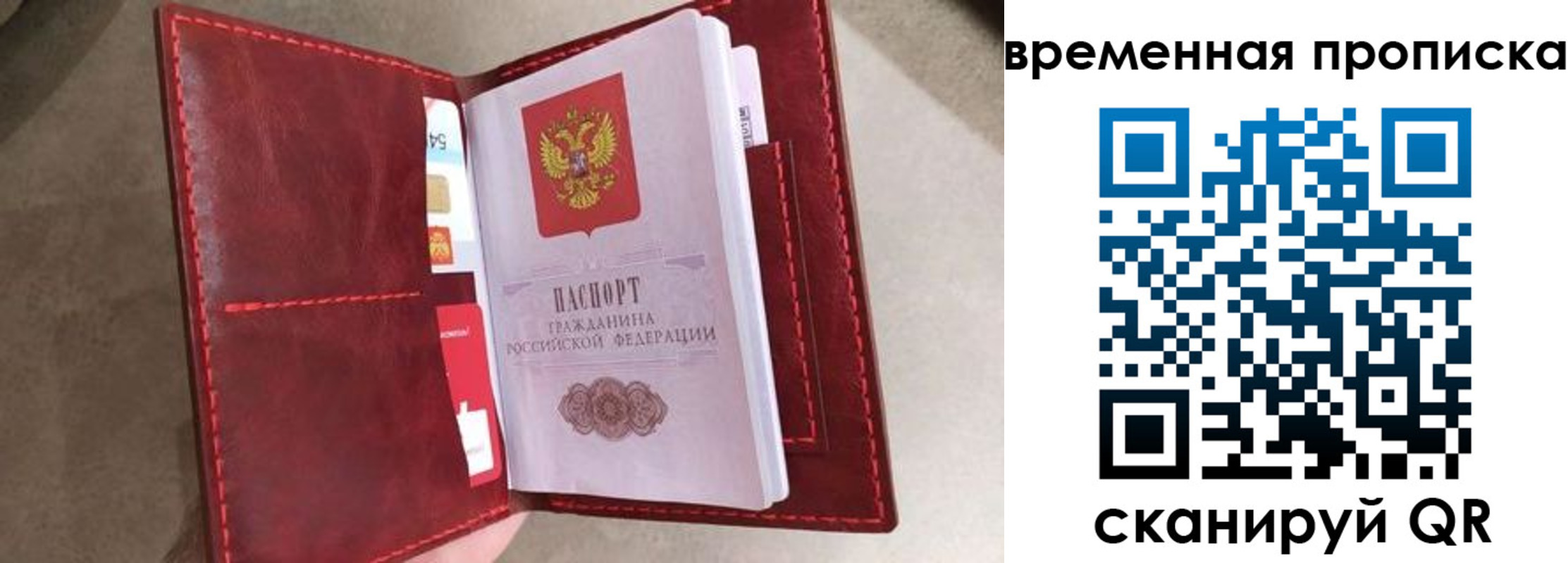 прописка в Ливны