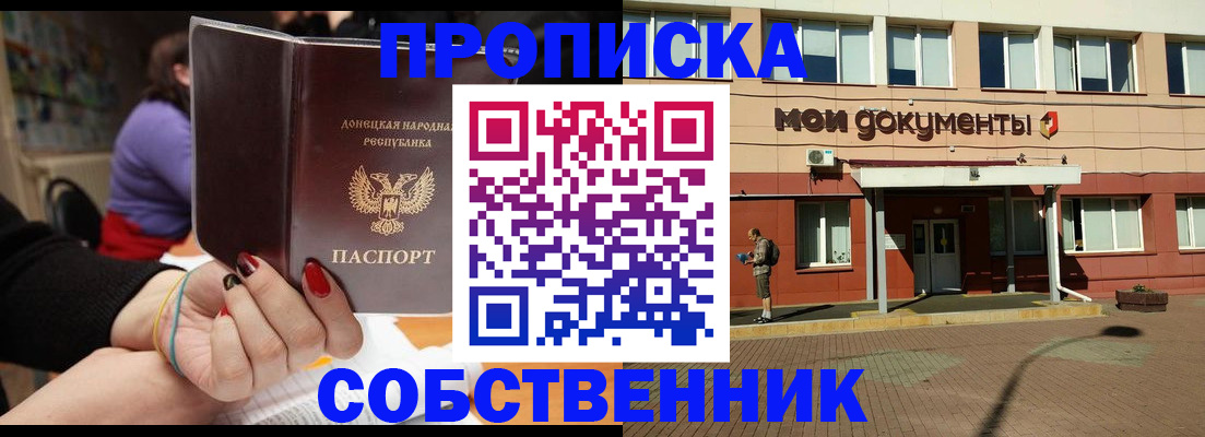 прописка для работы в Ливны